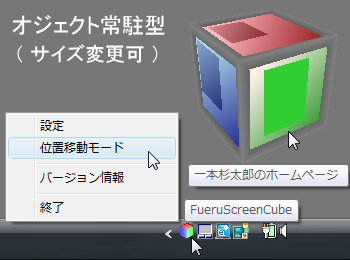 FueruScreenCube_v0_90.jpg